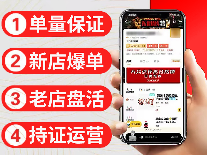 餐慧外卖运营—外卖单量下滑，如何补救？